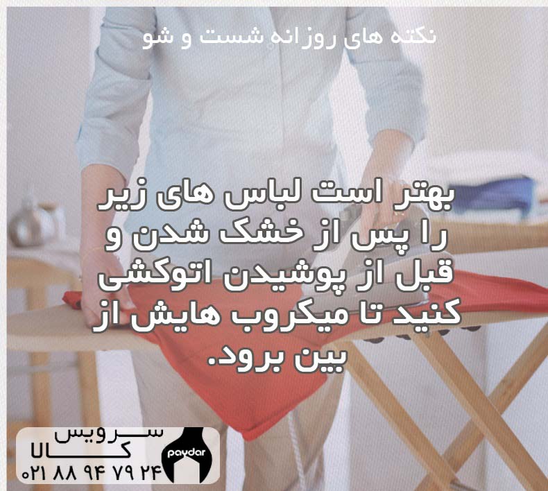 بهترین ضد عفونی کننده لباس زیر