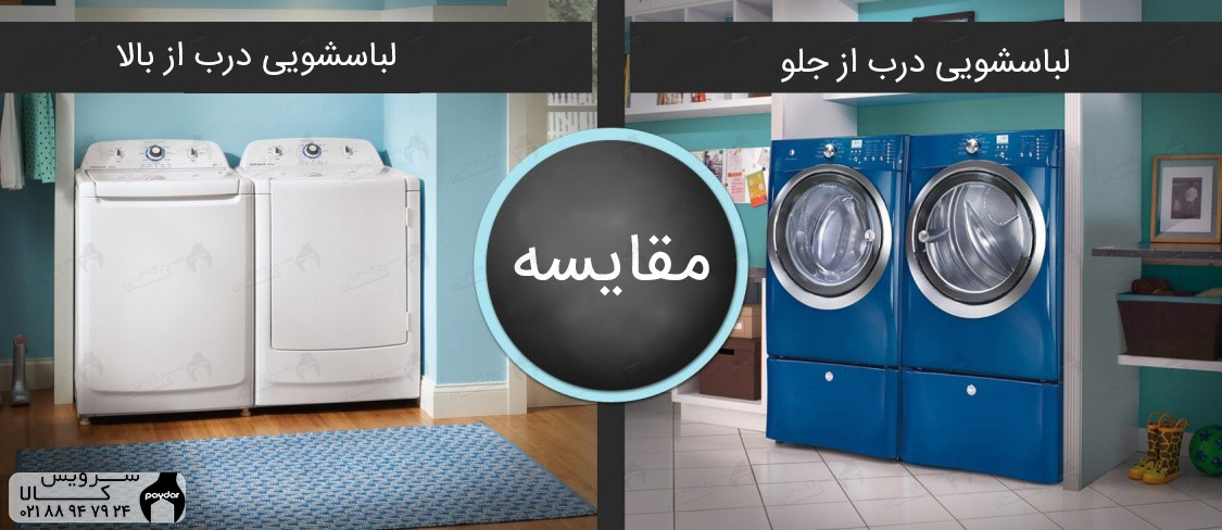 تعمیر لباسشویی بوش