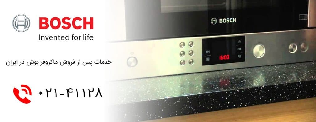 تعمیر ماکروفر آاگ