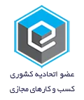 لوگوی اتحادیه کسب و کارهای مجازی